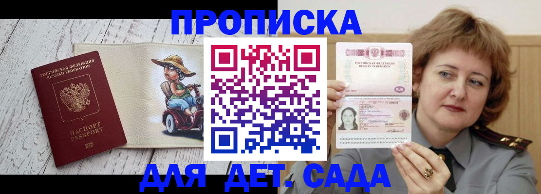 временная регистрация собственник в Ейске