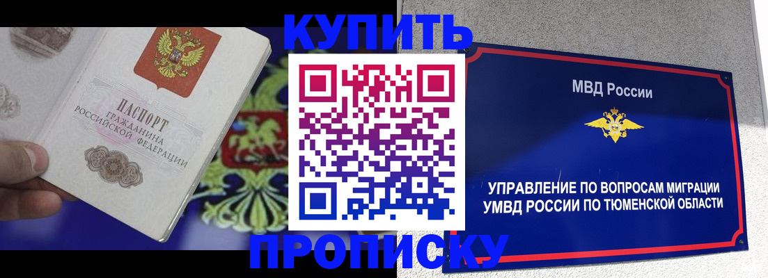 прописка 2025 в Ейске