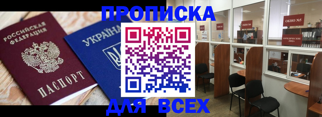 прописка для военкомата в Ейске