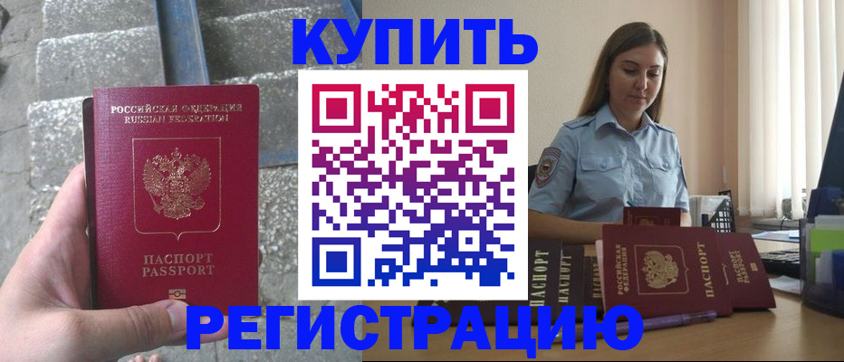 прописка в квартире в Ейске