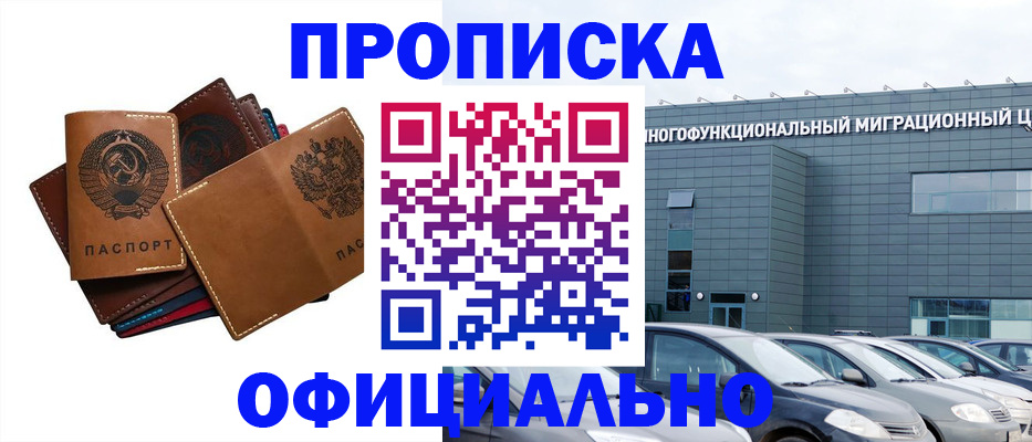 прописка в квартире в Ейске