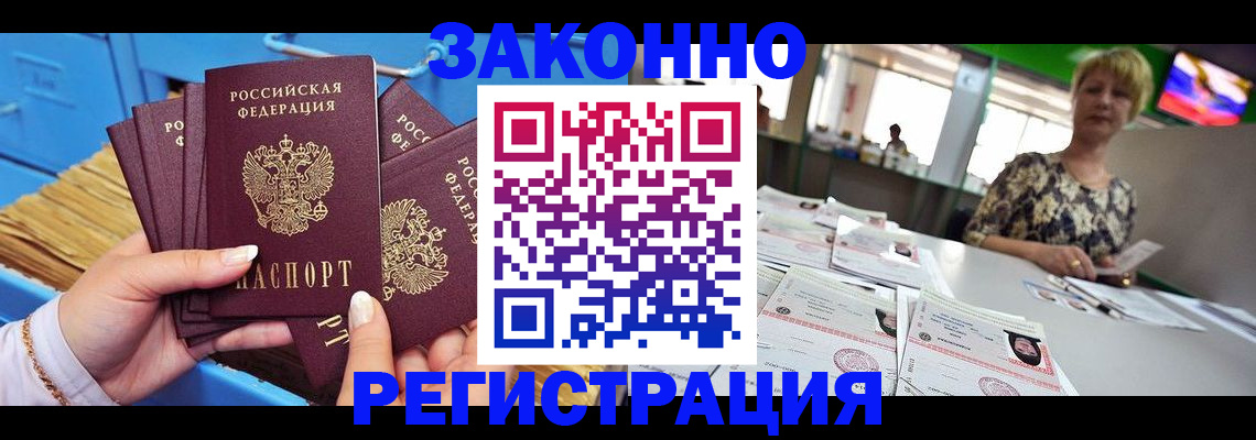 прописка для военкомата в Ейске